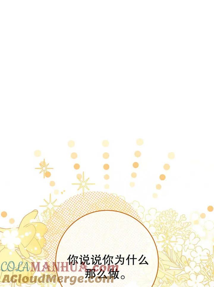 《请珍惜朋友》第14话 第13页