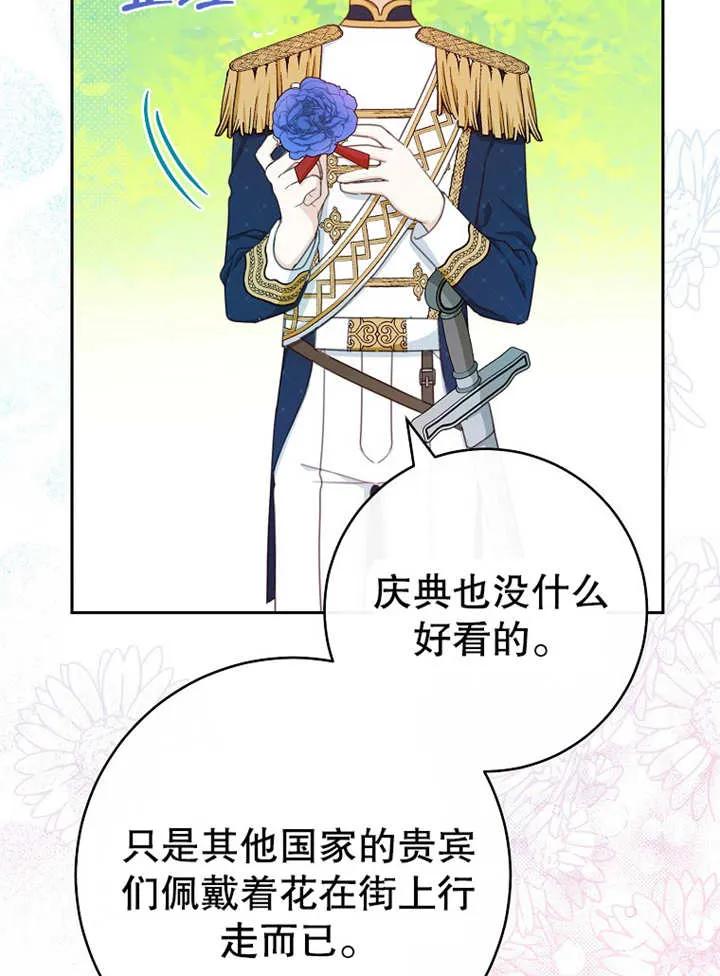 《请珍惜朋友》第14话 第84页