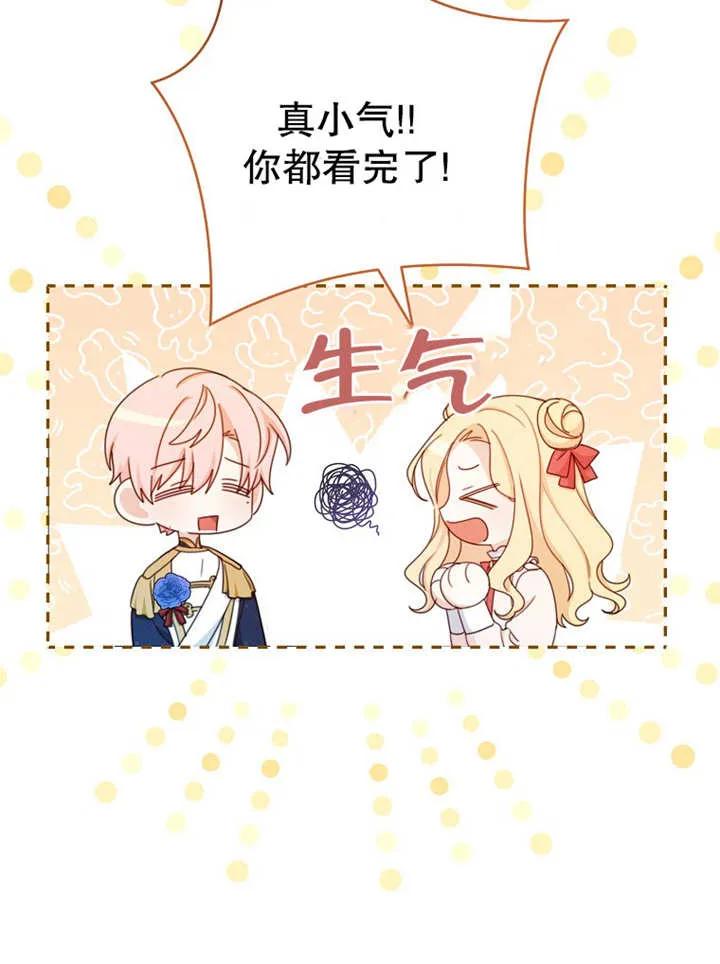《请珍惜朋友》第14话 第76页