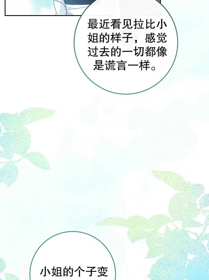 《请珍惜朋友》第14话 第68页