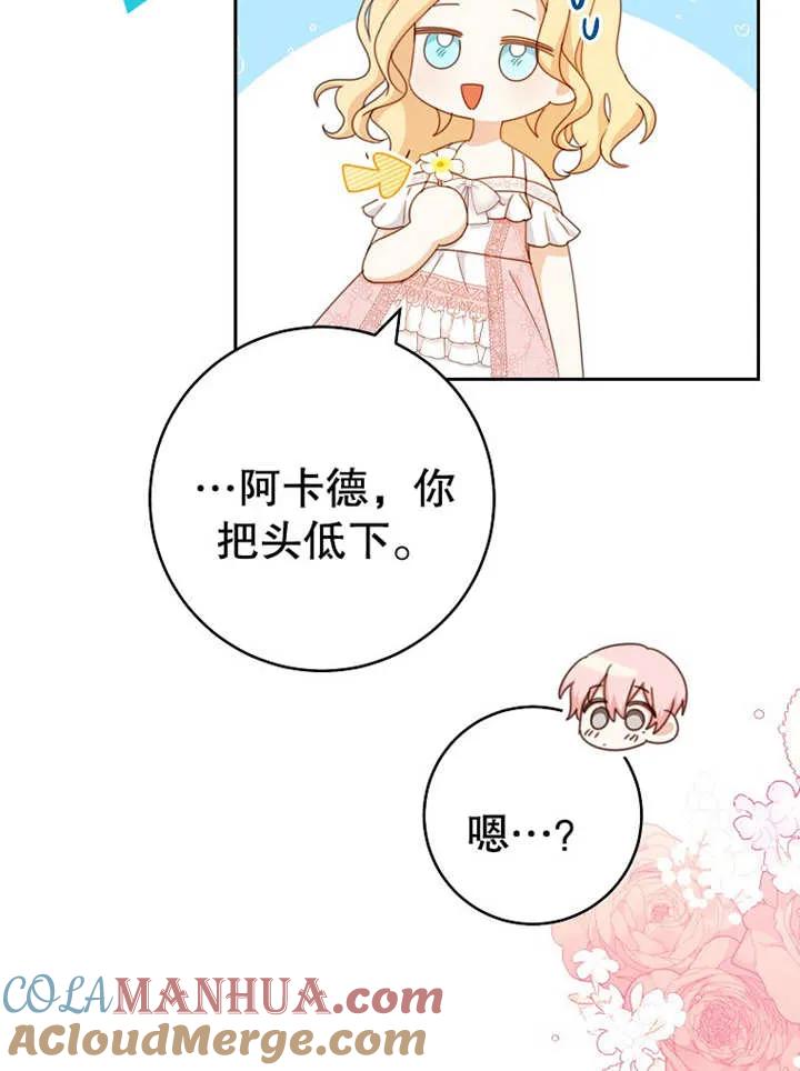 《请珍惜朋友》第14话 第45页