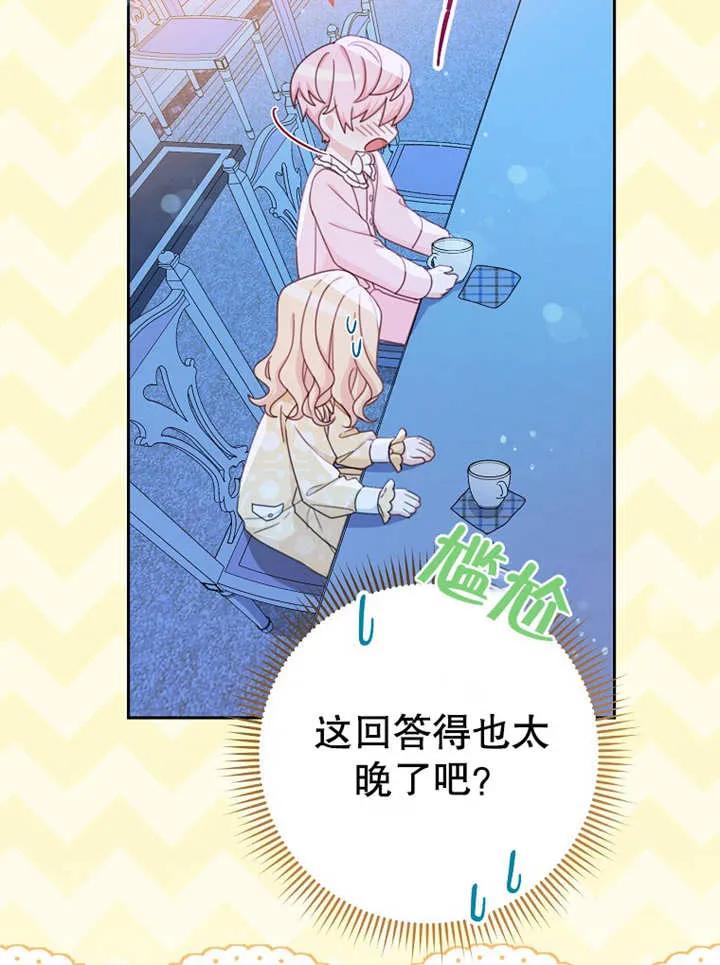 《请珍惜朋友》第14话 第28页