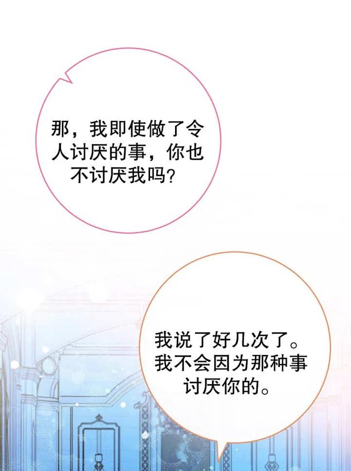 《请珍惜朋友》第14话 第34页