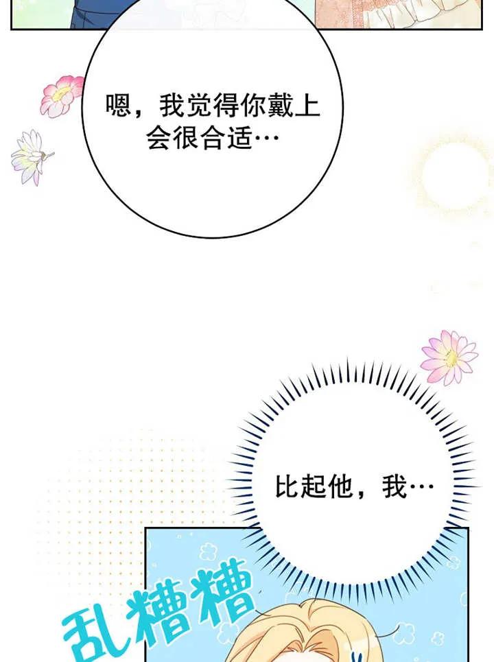 《请珍惜朋友》第14话 第44页