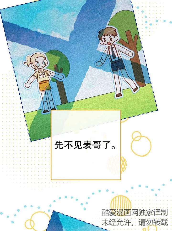 《请珍惜朋友》第14话 第38页