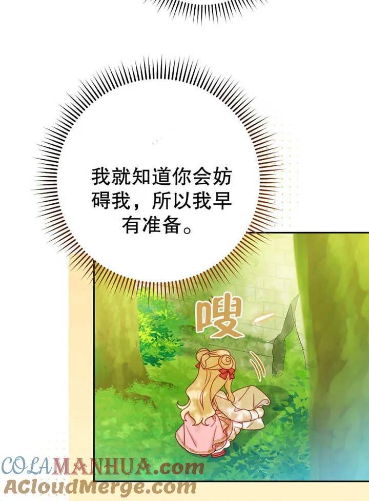 《请珍惜朋友》第14话 第97页