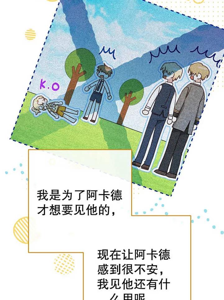 《请珍惜朋友》第14话 第39页