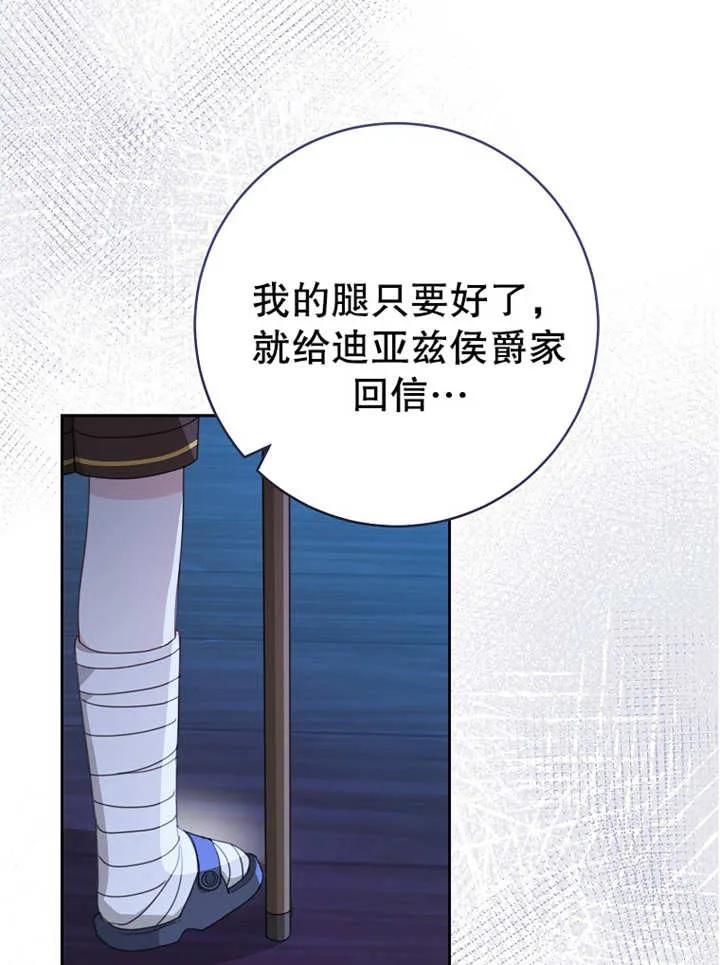 《请珍惜朋友》第14话 第3页