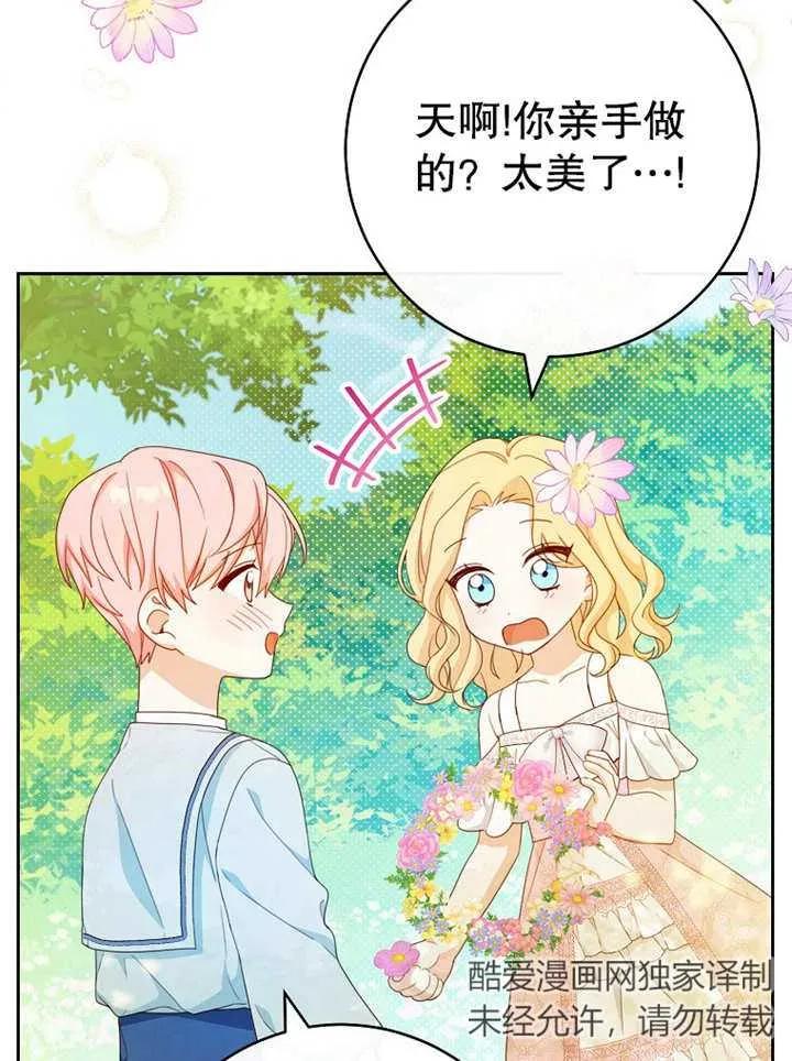 《请珍惜朋友》第14话 第43页