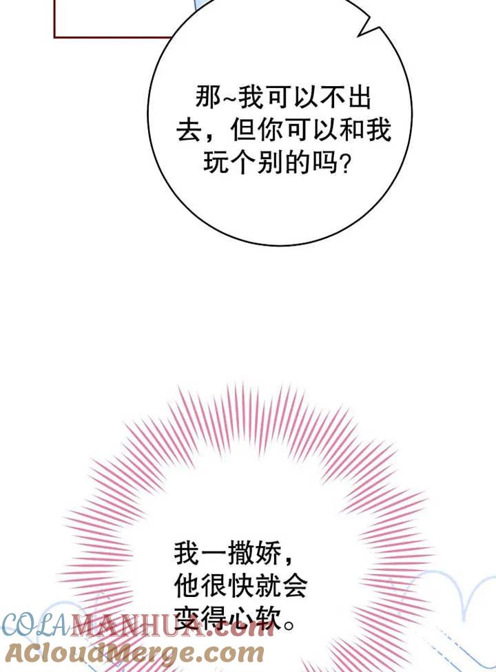 《请珍惜朋友》第14话 第89页