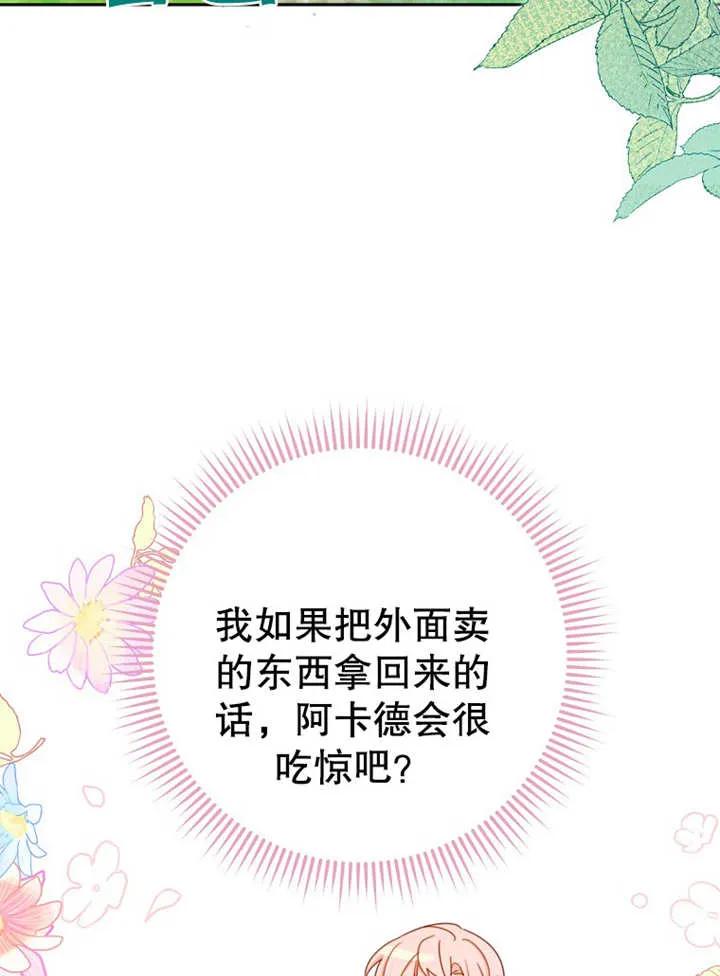 《请珍惜朋友》第14话 第100页