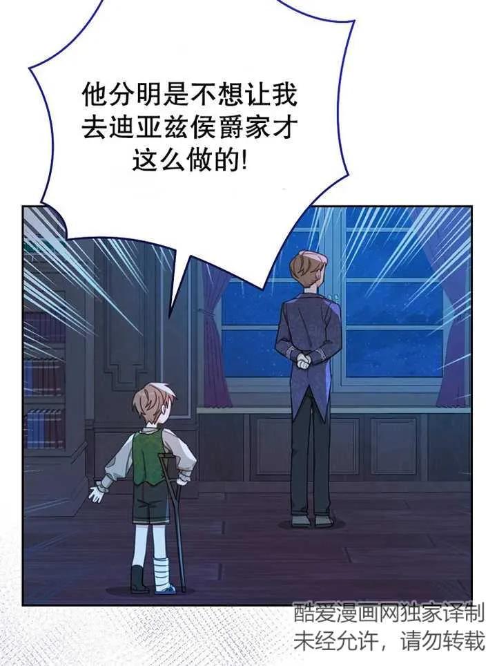 《请珍惜朋友》第14话 第2页