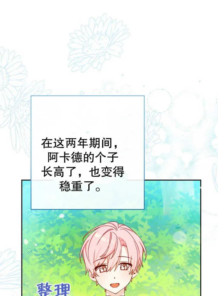 《请珍惜朋友》第14话 第83页