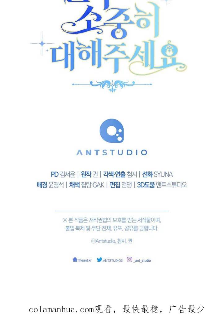 《请珍惜朋友》第14话 第108页