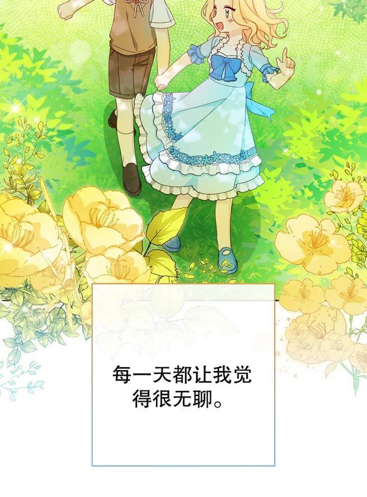 《请珍惜朋友》第14话 第82页