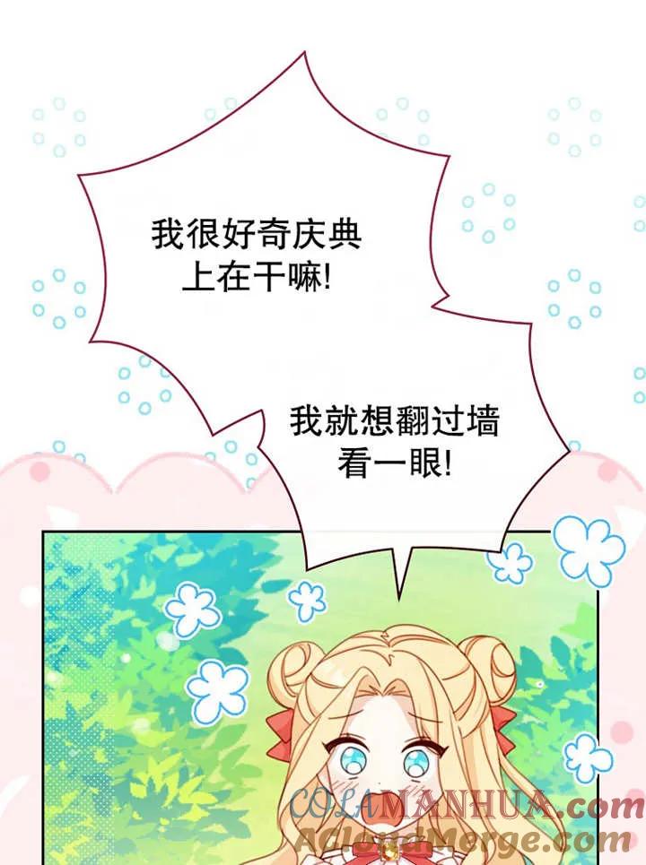 《请珍惜朋友》第14话 第77页