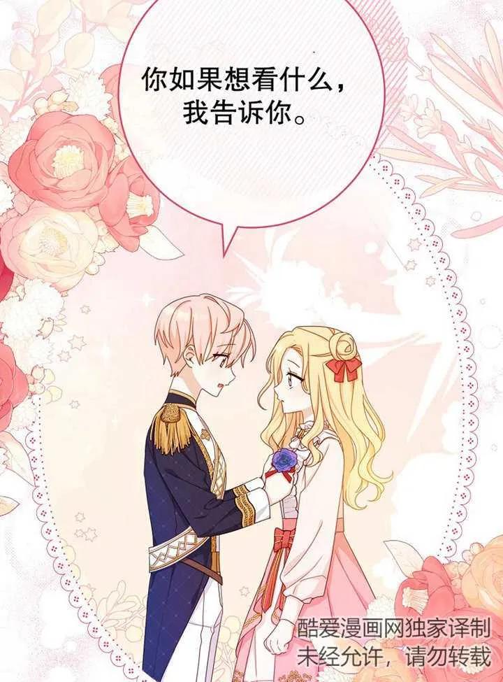《请珍惜朋友》第14话 第86页