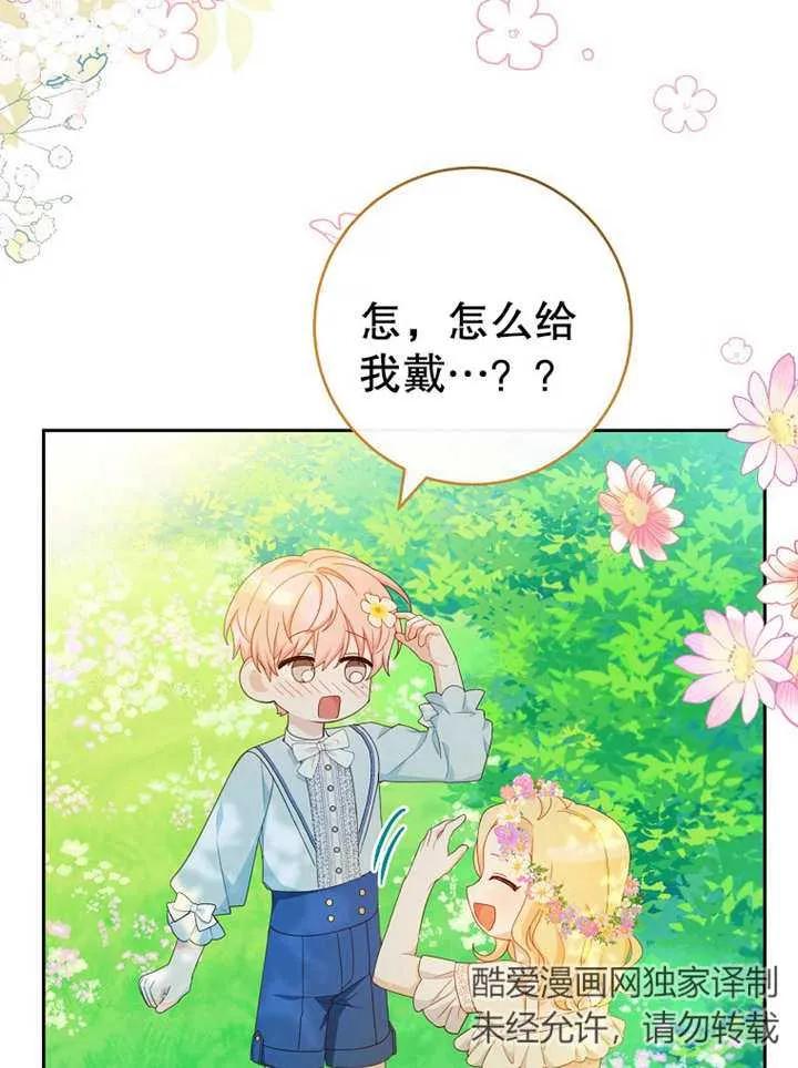 《请珍惜朋友》第14话 第47页