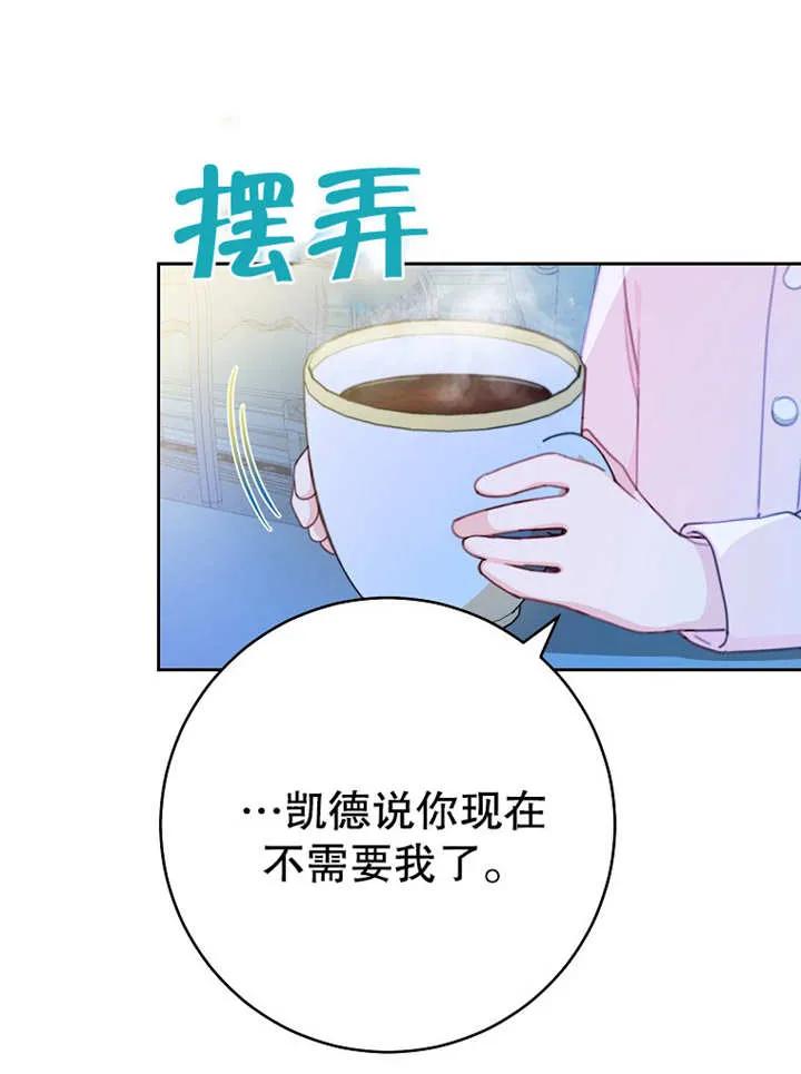 《请珍惜朋友》第14话 第19页