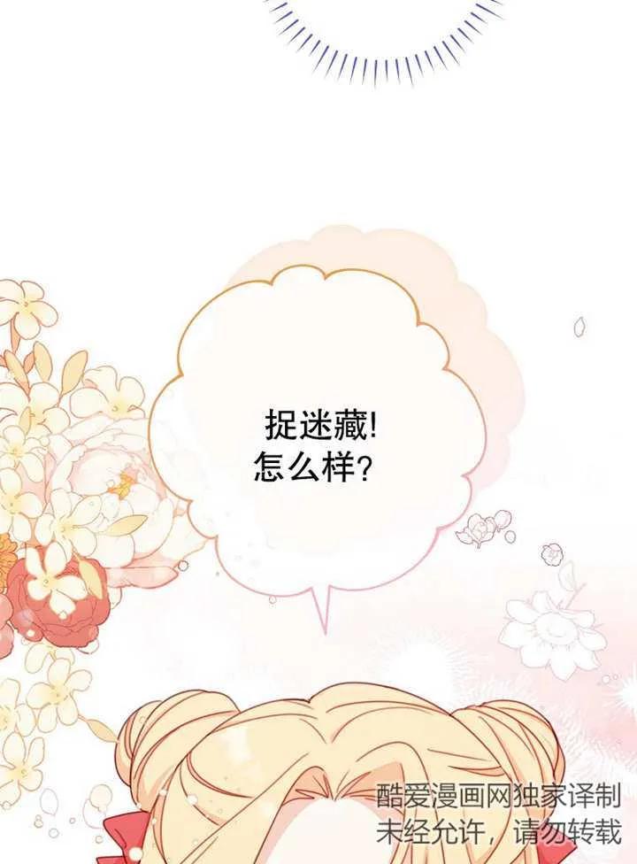《请珍惜朋友》第14话 第91页