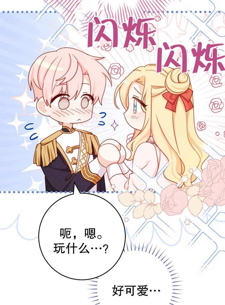 《请珍惜朋友》第14话 第90页