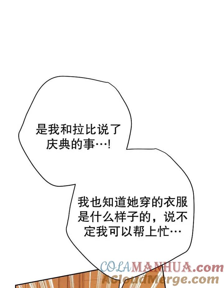 《请珍惜朋友》第15话 第49页