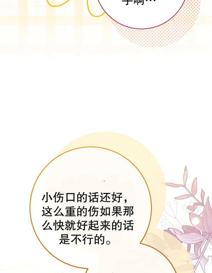 《请珍惜朋友》第15话 第86页