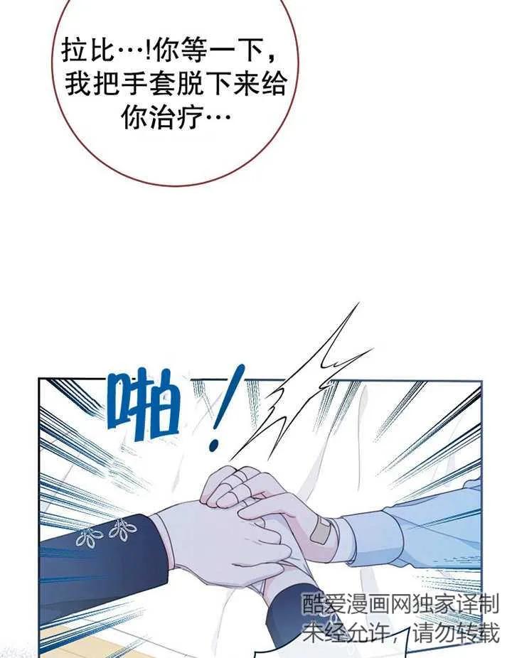 《请珍惜朋友》第15话 第82页