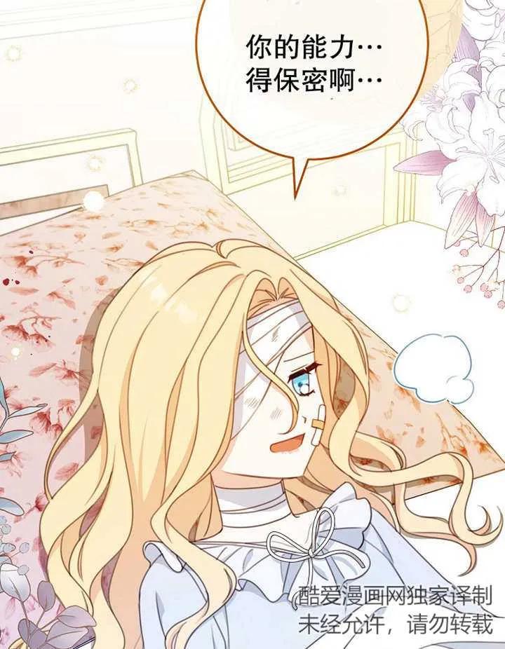 《请珍惜朋友》第15话 第87页