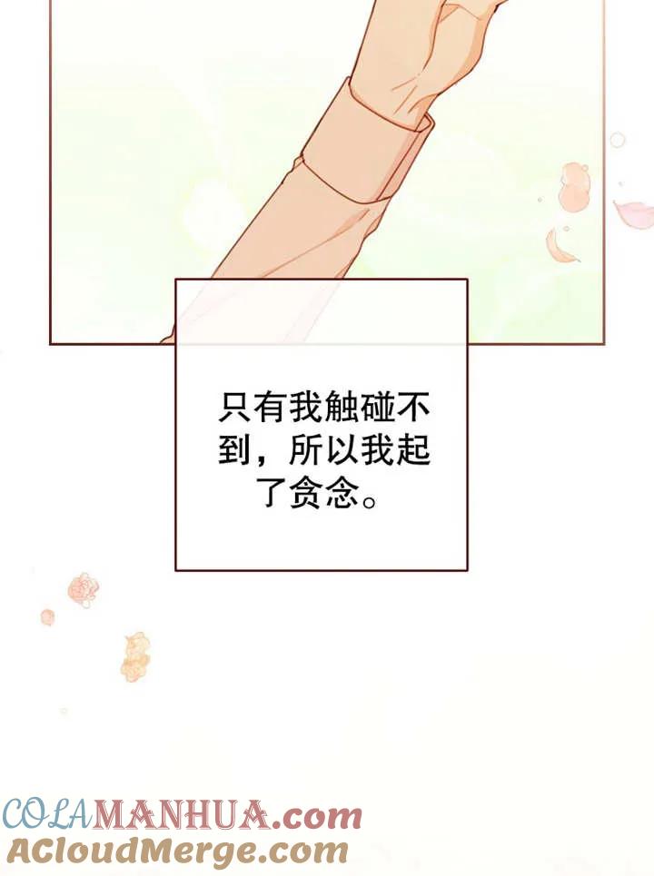 《请珍惜朋友》第15话 第69页