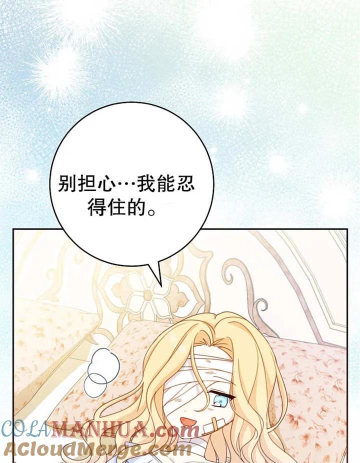 《请珍惜朋友》第15话 第97页