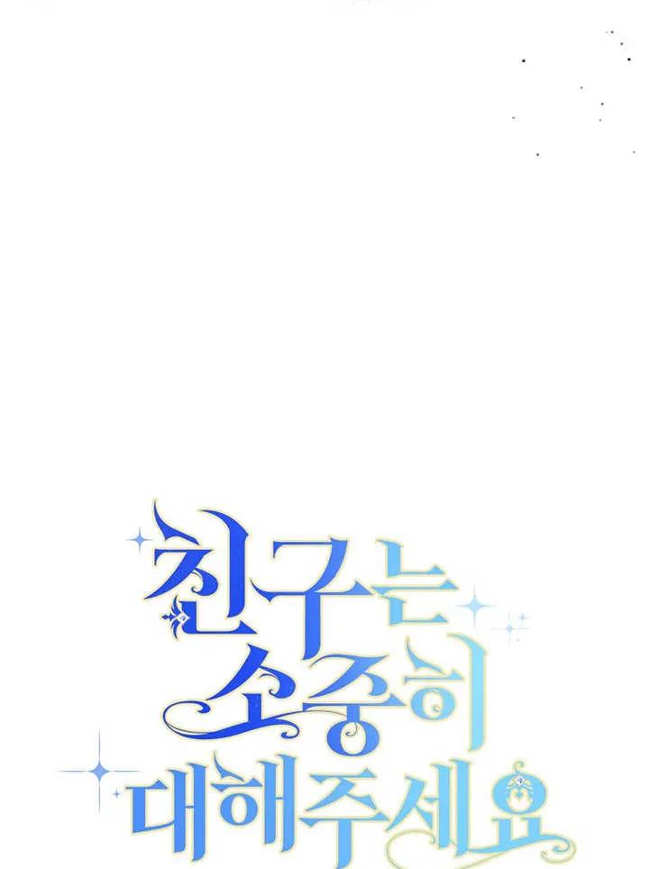 《请珍惜朋友》第15话 第22页