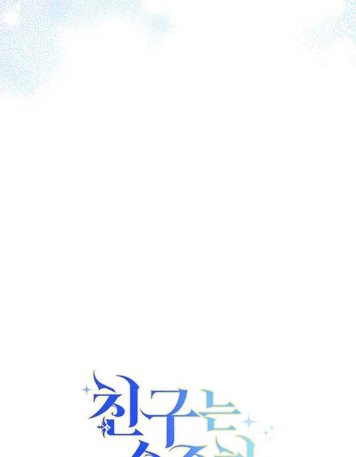 《请珍惜朋友》第15话 第107页