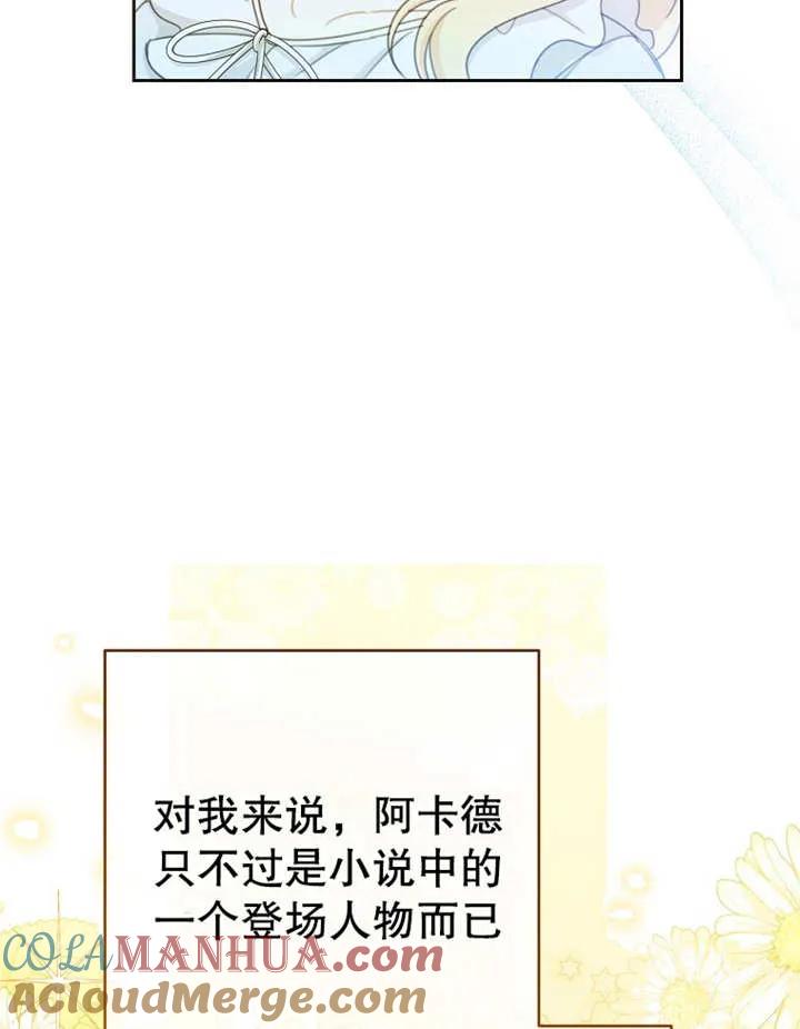 《请珍惜朋友》第15话 第93页