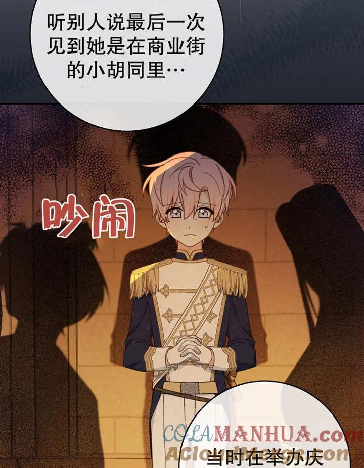 《请珍惜朋友》第15话 第45页