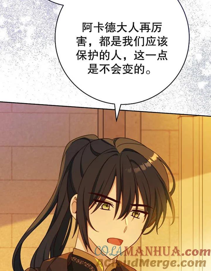 《请珍惜朋友》第15话 第53页