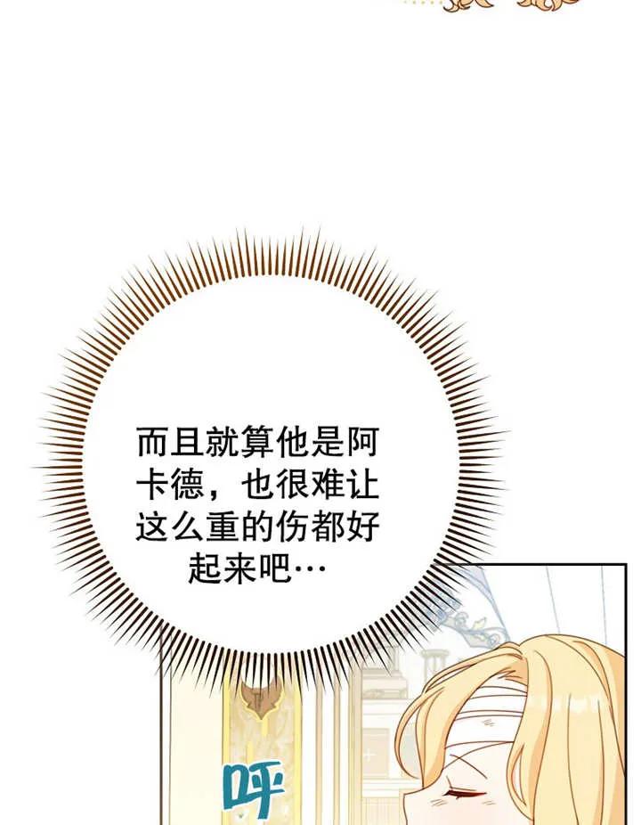 《请珍惜朋友》第15话 第103页