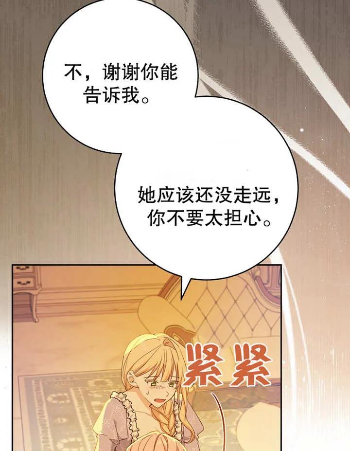 《请珍惜朋友》第15话 第40页