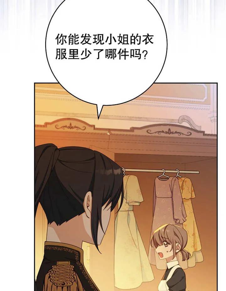 《请珍惜朋友》第15话 第43页