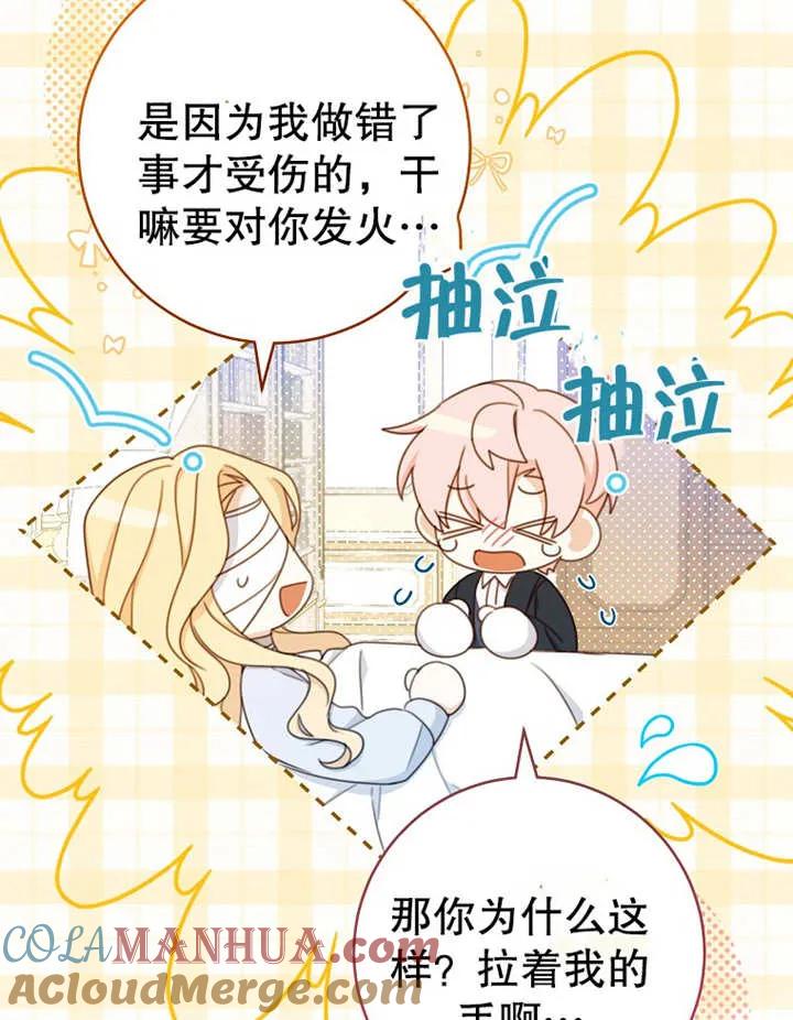 《请珍惜朋友》第15话 第85页