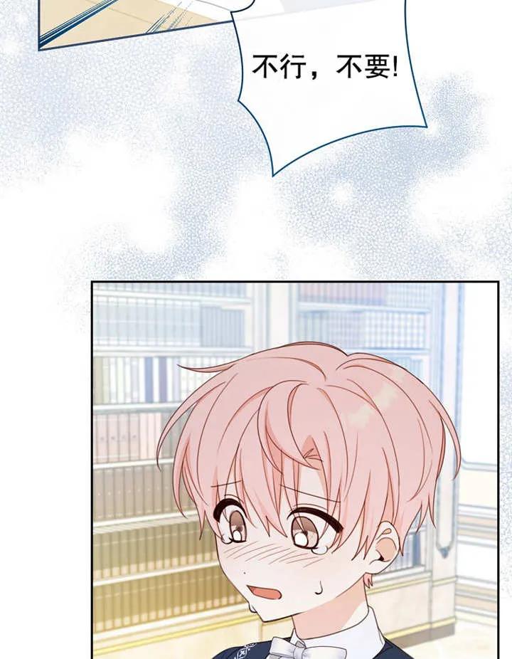 《请珍惜朋友》第15话 第83页