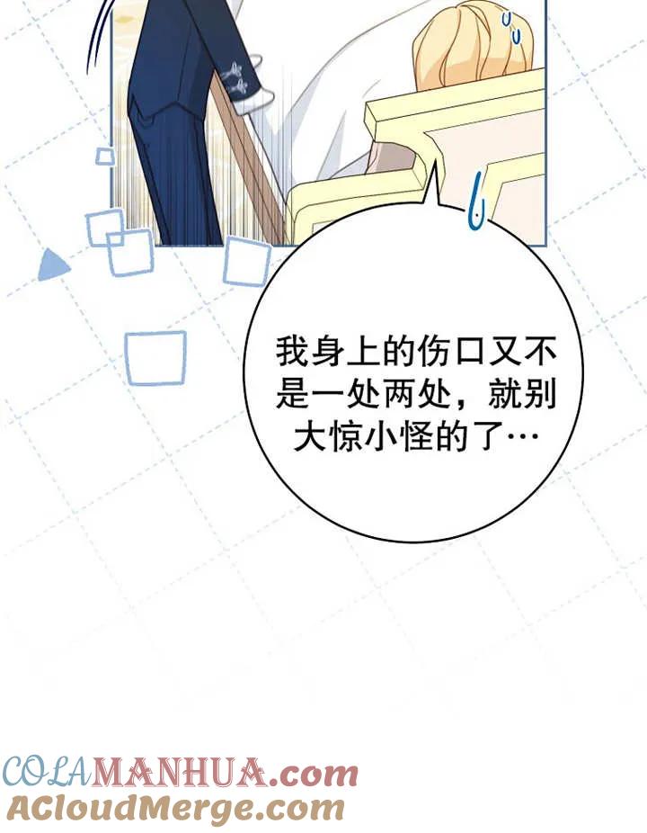 《请珍惜朋友》第15话 第101页