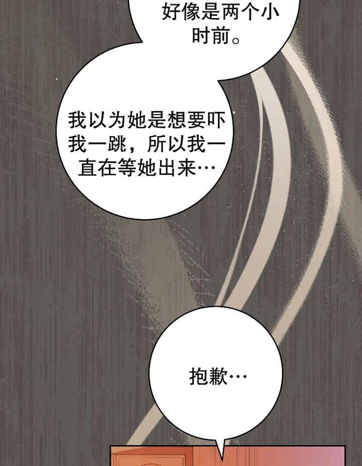 《请珍惜朋友》第15话 第38页