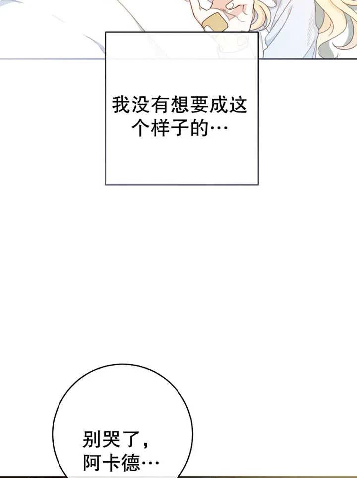 《请珍惜朋友》第15话 第76页