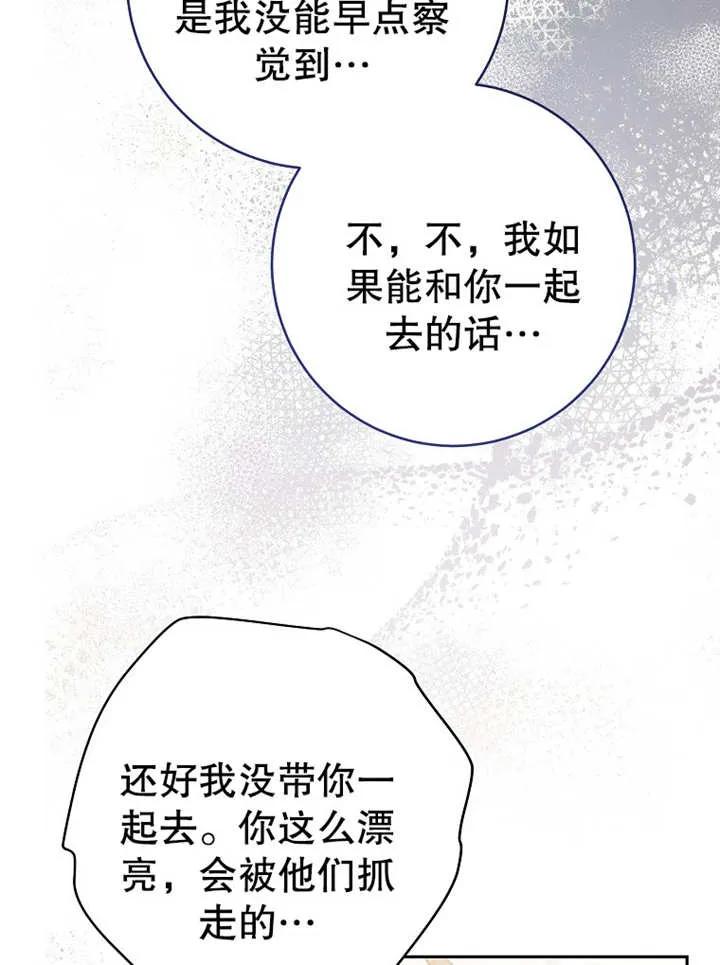 《请珍惜朋友》第15话 第79页