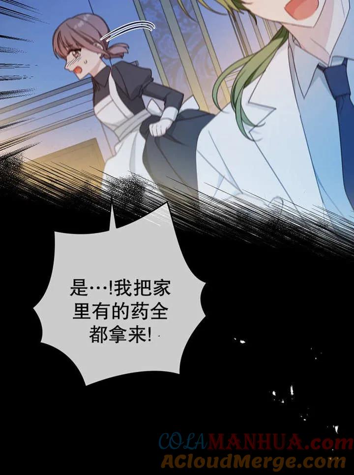 《请珍惜朋友》第15话 第5页