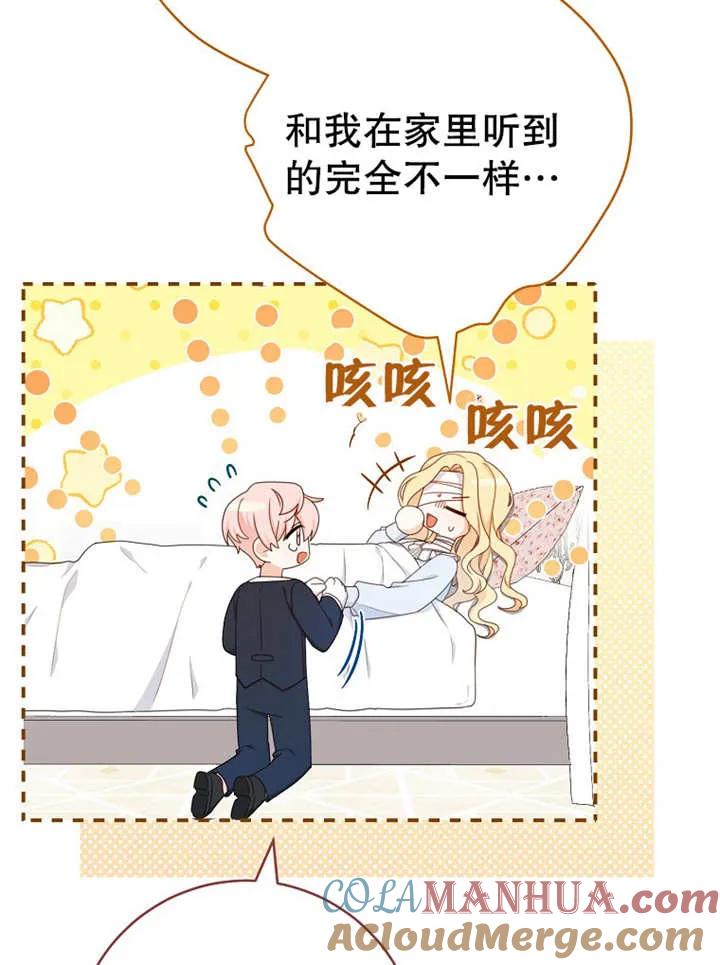 《请珍惜朋友》第15话 第81页