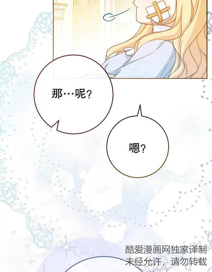 《请珍惜朋友》第15话 第104页