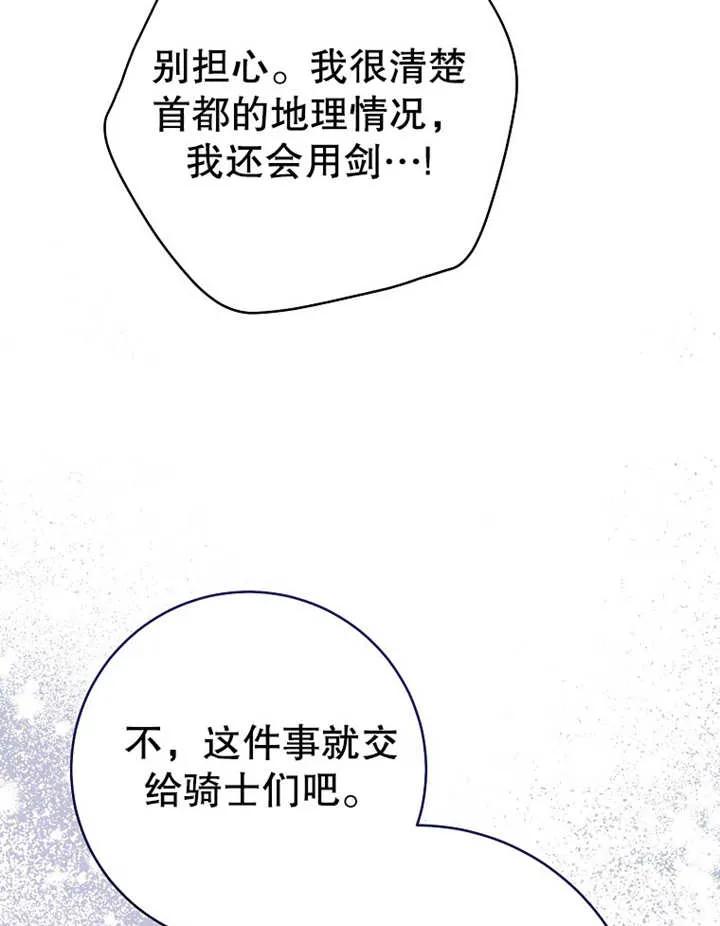 《请珍惜朋友》第15话 第52页