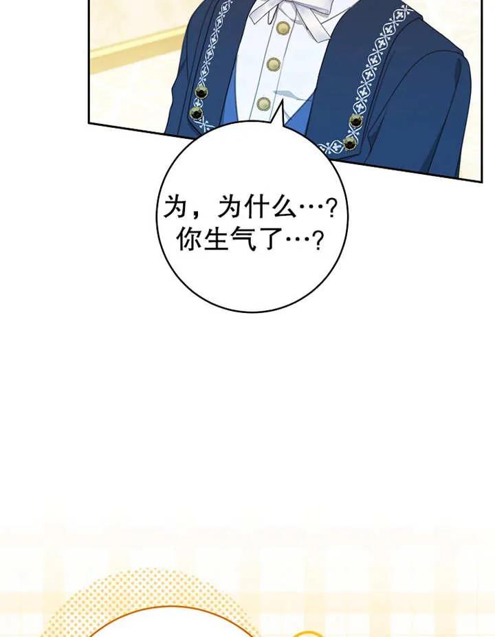 《请珍惜朋友》第15话 第84页